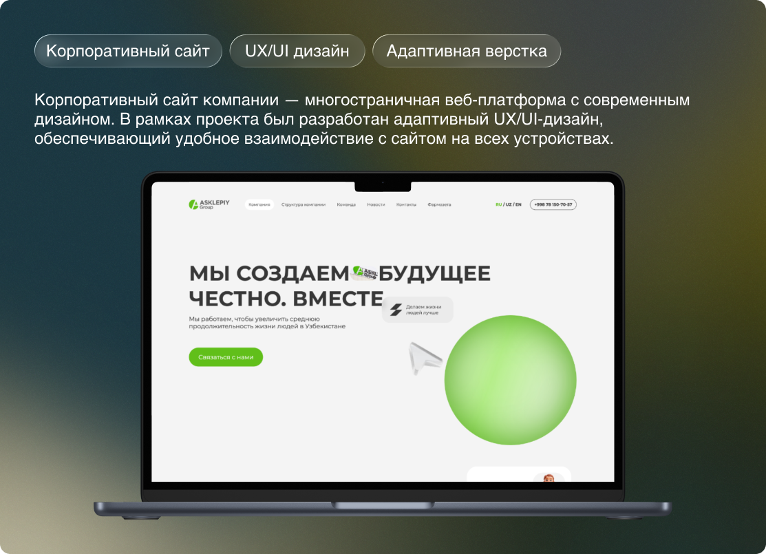 Корпоративный сайт компании