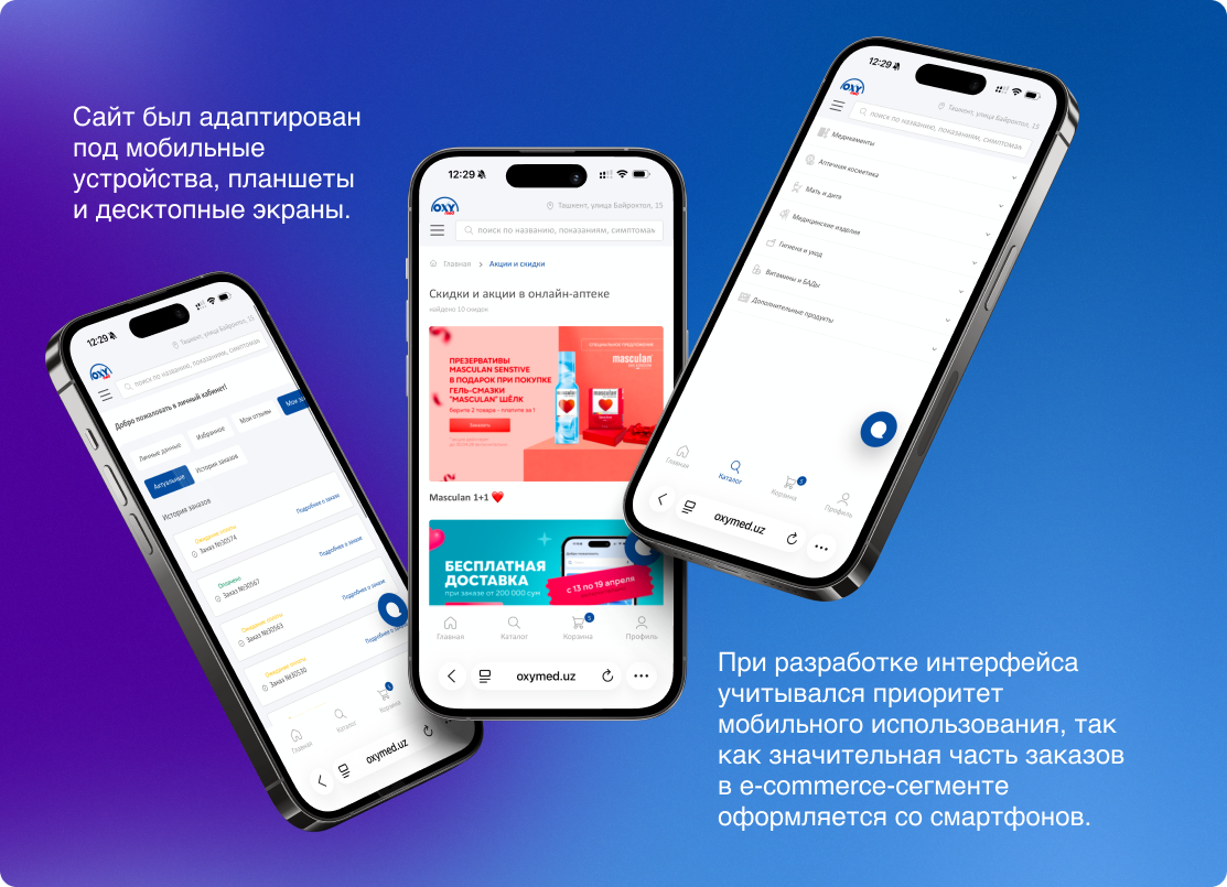 Сайт онлайн-аптеки