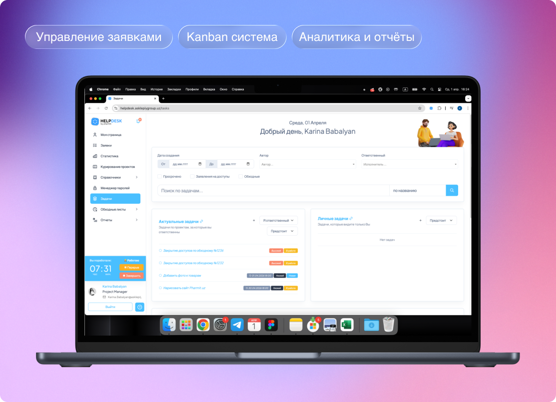 Task-менеджер Help Desk