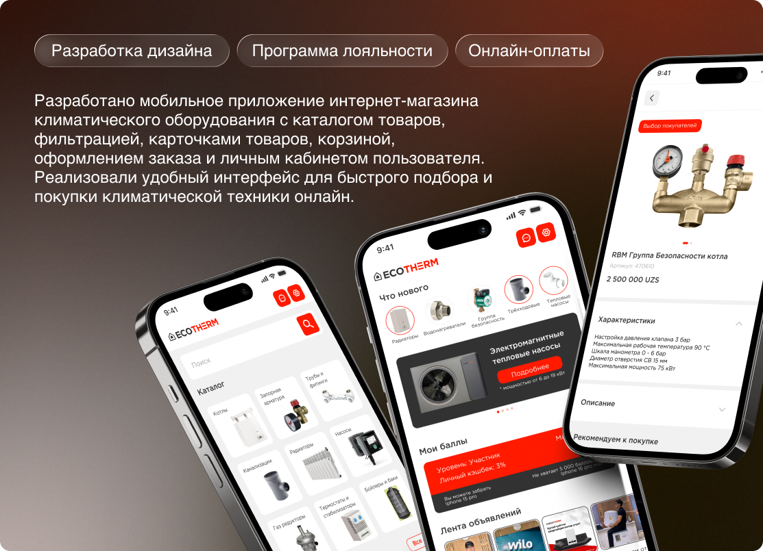 Приложение Ecotherm