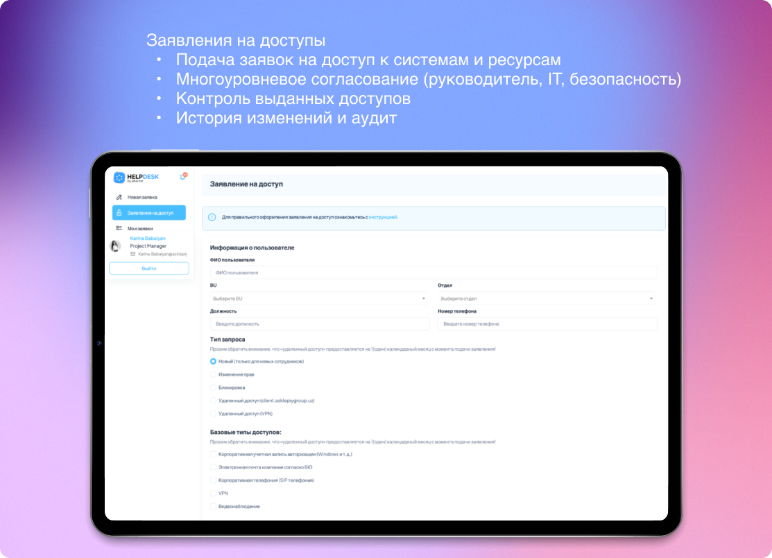 Task-менеджер Help Desk