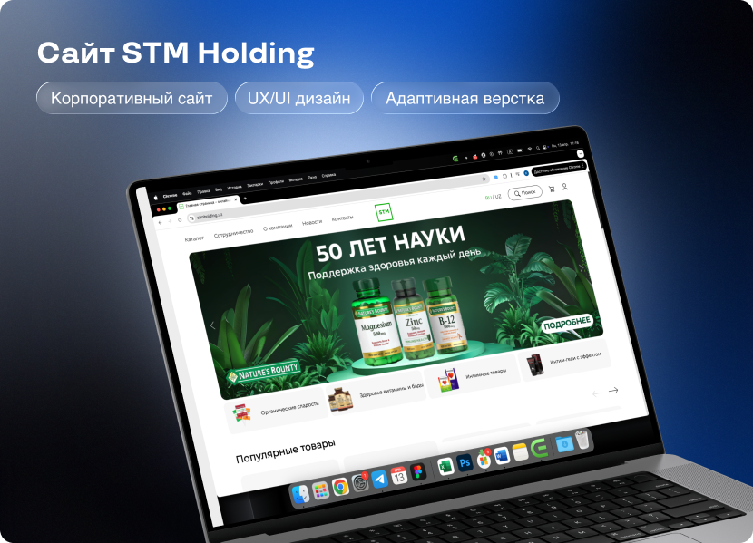 Корпоративный сайт STM Holding