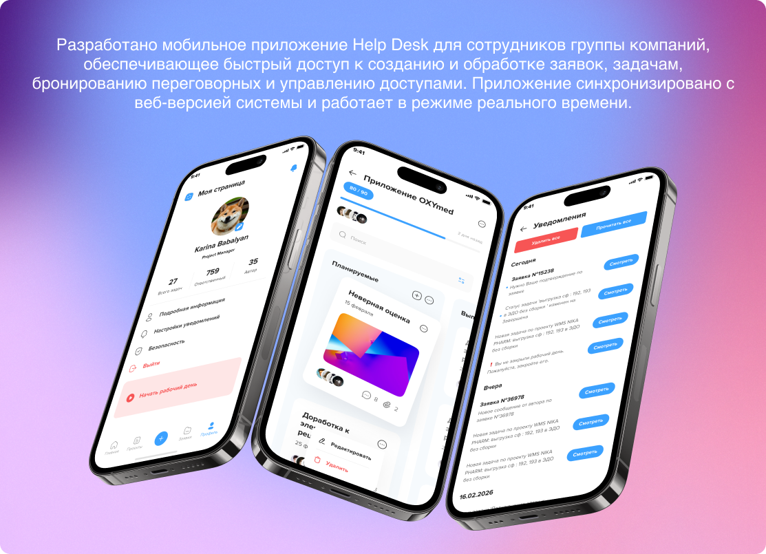 Task-менеджер Help Desk