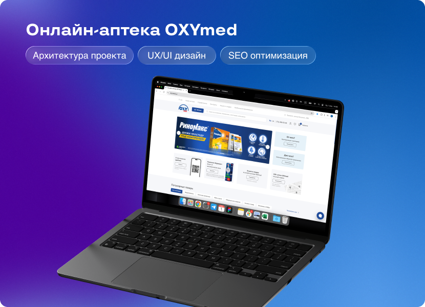 Сайт онлайн-аптеки