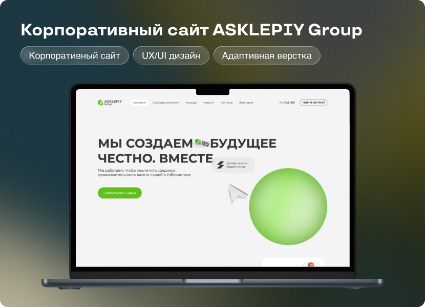 Корпоративный сайт компании