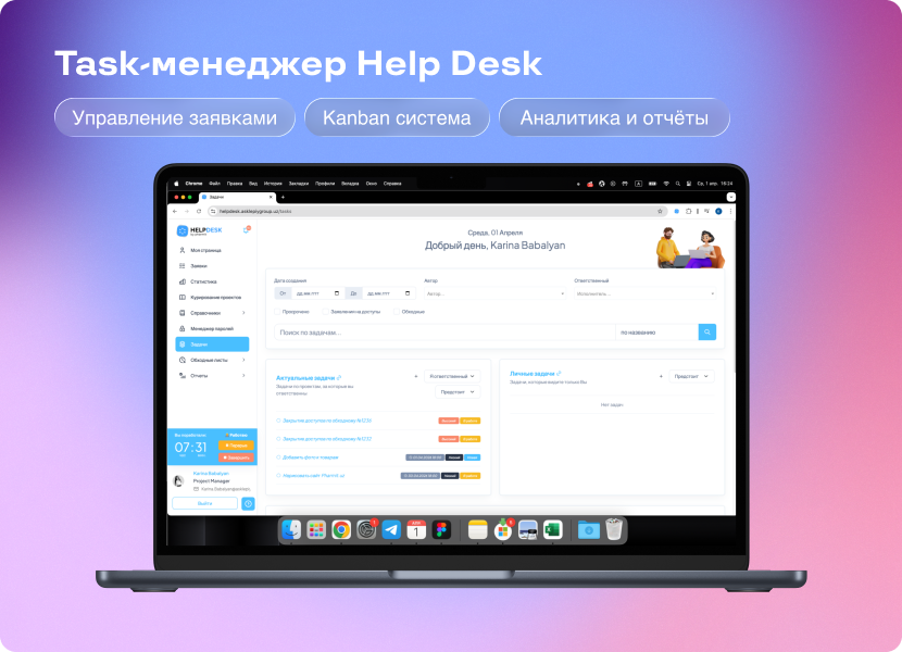 Task-менеджер Help Desk
