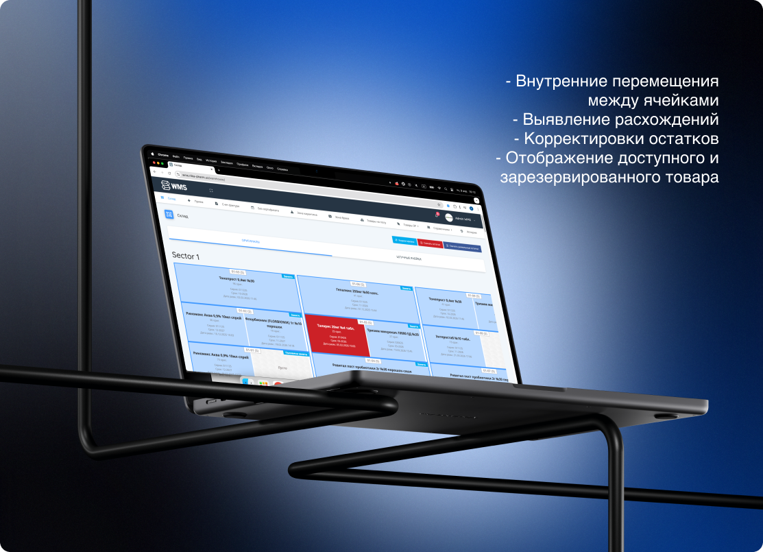 WMS -  программа складского учета
