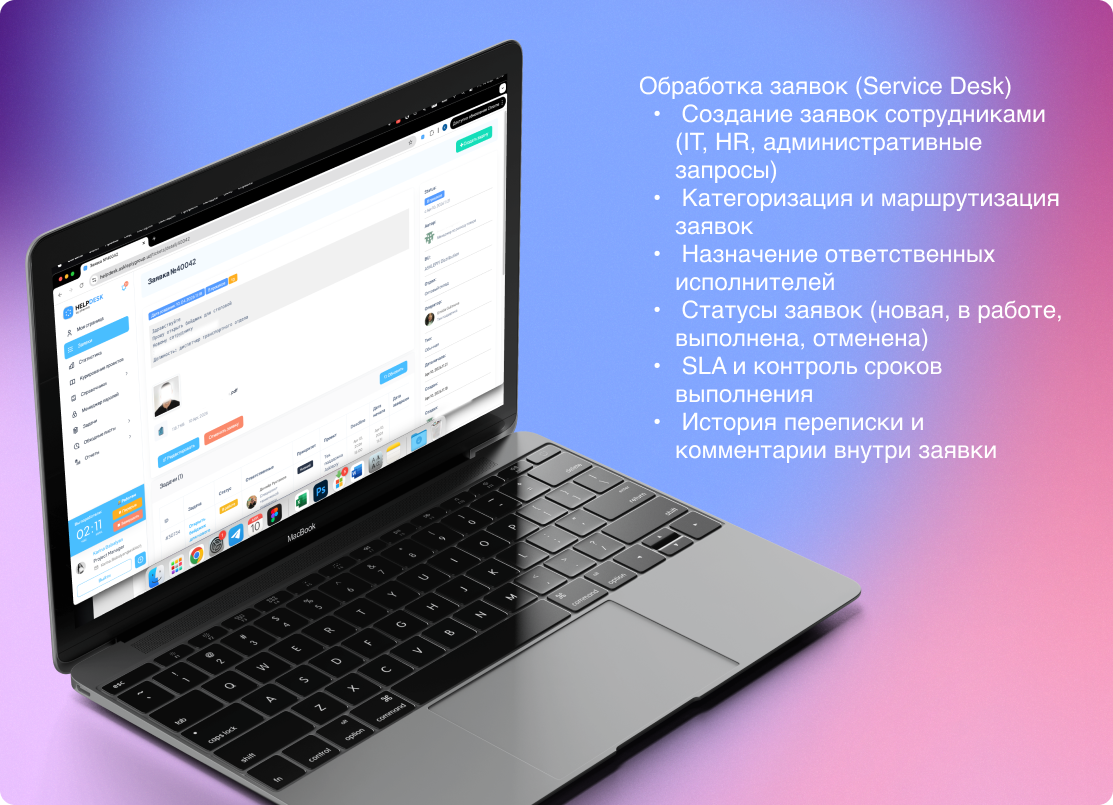 Task-менеджер Help Desk