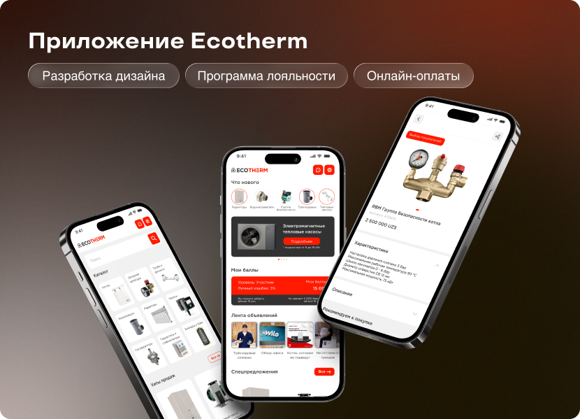 Приложение Ecotherm